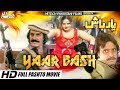 YAAR BASH - (FULL PASHTO FILM) AJAB GUL, JAHANGIR KHAN & SIDRA NOOR - HI-TECH PAKISTANI