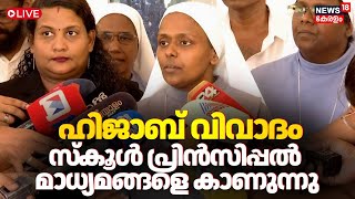 Live Kochi Hijab Row ഹജബ വവദ സകൾ പരൻസപപൽ മധയമങങള കണനന V Sivankutty