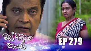 Mal Pipena Kale | Episode 279