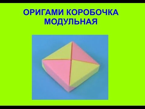 Модульное оригами коровка Модульное оригами коровка