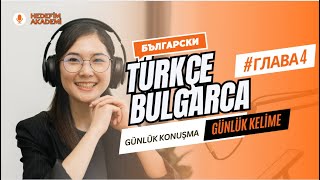 Bu Kelimeleri Bilmeden Bulgarca Konuşma Günlük En Önemli Kelimeler-4