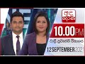 Derana News 10.00 PM 12-09-2021