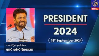 President 2024 | Anura Kumara Dissanayake | 18 September 2024