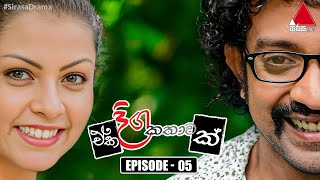 Eka Diga Kathawak Sirasa TV 30th June 2018 Ep 05