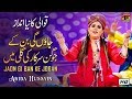 Ramzan Special Qawali 2019 | Abida Hussain | Jaon Gi Ban Ke Jogan