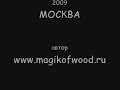 от компании МАГИЯ ДЕРЕВА <br 