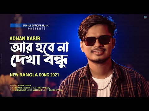 Ar Hobe Na Dekha Bondhu - Adnan Kabir Bangla New Song 2021 full mp3 song download