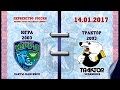 Югра - Трактор (2003 г.р.) 14.01.2017 Югра - Трактор (2003 г.р.) 14.01.2017