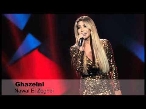 Nawal El Zoghbi - Ghazelni / نوال الزغبي - غازلني