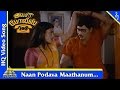 Naan Podava Song | Avasara Police 100 Movie Songs | Bhagyaraj | MGR | SilkSmitha | Gouthami