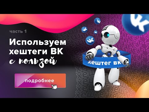 Конкурс вконтакте хештег Конкурс вконтакте хештег