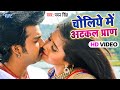 चोलिये में अटकल प्राण - Hukumat - Pawan Singh - Bhojpuri Hit Songs