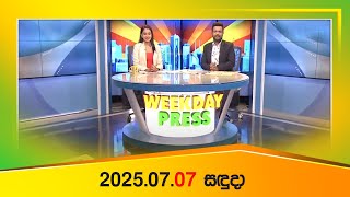 WEEKDAY PRESS – (2025-07-07) | ITN