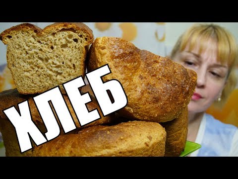 ДОМАШНИЙ ХЛЕБ вкусный и полезный рецепт выпечки хлеба ДОМАШНИЙ ХЛЕБ вкусный и полезный рецепт выпечки хлеба