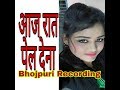 Desi Call Recording / Bhojpuri recording /Latest viral recordings