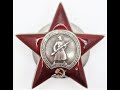 Order of the Red Star #107682 SMERSH Stalingrad/ Орден Красной Звезды #107682 СМЕРШ Сталинград