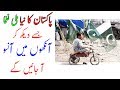 New 14 August National Anthem of Pakistan 2017  | Mili Nagma