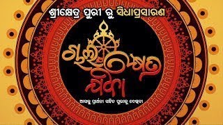 Mangal Alati Of Lord Jagannath Live From Puri ଚଲ କଷତର ଯବ Prarthana Life.