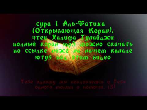 Коран скачать mp3