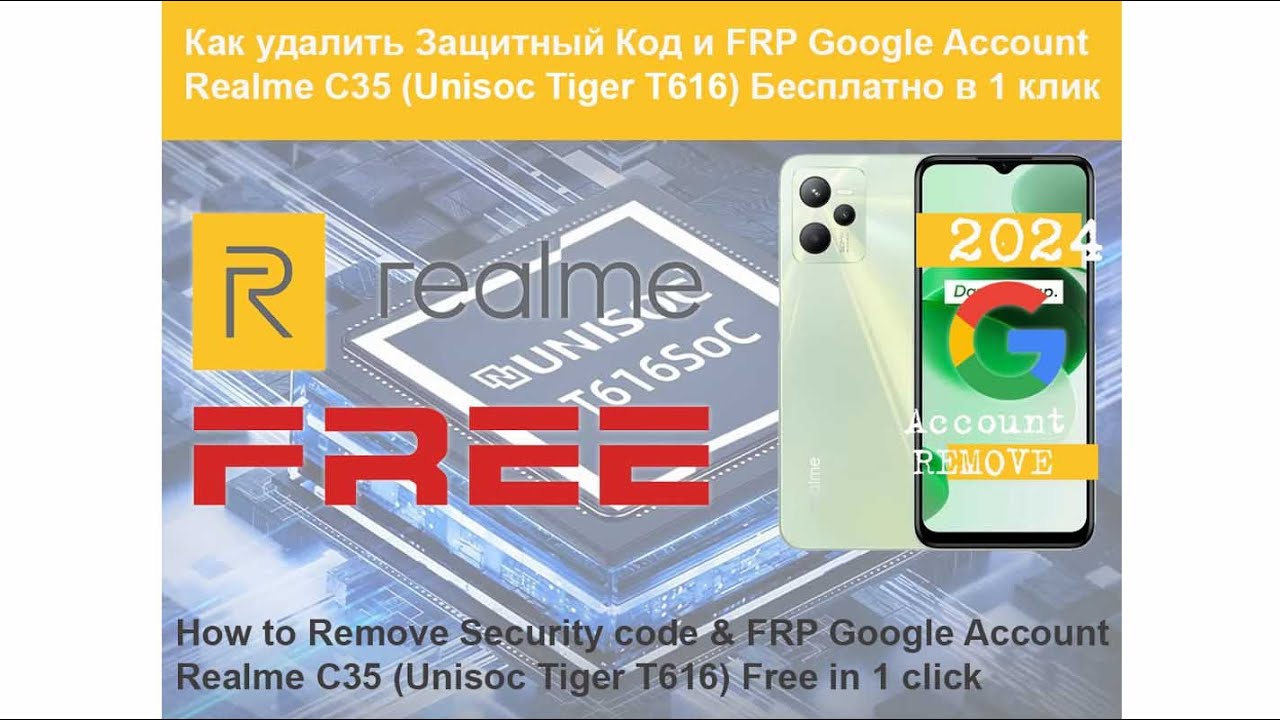 Realme C35 RMX3511 (UNISOC Tiger T616) Security Code Realme C35 RMX3511 (UNISOC Tiger T616) Security Code