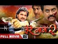 Tere Naam 2 तेरे नाम - Khesari lal Yadav | Bhojpuri Full Movie | Bhojpuri Film