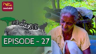 Vessagiri Episode - 27 | 2022-05-07 | Documentary | @Sri Lanka Rupavahini
