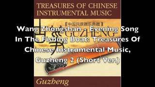 Wang Zhongshan Evening Song In The Fishing Boat Treasures Of Chinese Instrumental Music Guzheng2 Wang Zhongshan Evening Song In The Fishing Boat Treasures Of Chinese Instrumental Music Guzheng2
