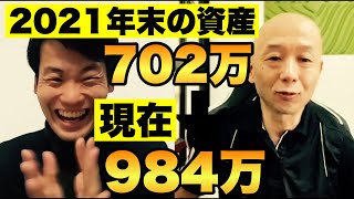 『やっぱ投資はすべき』貯金ゼロから2年半でほぼ1千万に