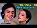 Tere Bina Jiya Jaye Naa 4K Song : Ghar(1978) Lata Mangeshkar | Bollywood Classic Video Song in 4k