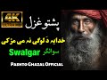 Pashto New Song 2021 | Khudaya Da Loge Na Me Mar Ke | New Pashto Song | Pashto Ghazal Official