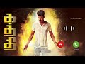 🔥Kathi Bgm Ringtone Remix 4k hd Bass Boosted || [Download Link 👇] || Use (🎧) || thalapathy bgm