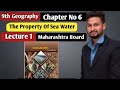 9th Geography | Chapter 6 | The Property of Sea Water |  Lecture 1 | Maharashtra Board |