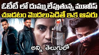 12 Best Ott Movies You Should Watch In Telugu Prime Video, Netflix, Sonyliv, Jiohotstar, Zee5