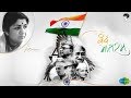 Lata Mangeshkar - Vande Mataram (वन्दे मातरम) Song || SandyMusic