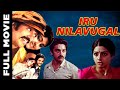 Iru Nilavugal |  இரு நிலுவுகல் | Kamal Hassan, Jayasudha | Kamal Superhit Movie