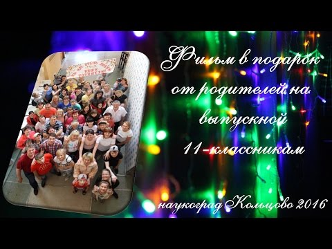 Поздравление выпускникам от родителей школа 2089 Поздравление выпускникам от родителей школа 2089
