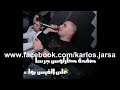 دق الماني - كارلوس جرسا