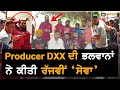 Producer DXX ਦੀ ਭਲਵਾਨਾਂ ਨੇ ਕੀਤੀ 'ਸੇਵਾ', ਵੇਖੋ ਮੌਕੇ ਦੀ ਵੀਡੀਓ। TV Punjab