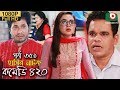 হাসির নতুন নাটক - কমেডি ৪২০ | Natok Comedy 420 EP 359 | MM Morshed, Tania Brishty - Serial Drama হাসির নতুন নাটক - কমেডি ৪২০ | Natok Comedy 420 EP 359 | MM Morshed, Tania Brishty - Serial Drama