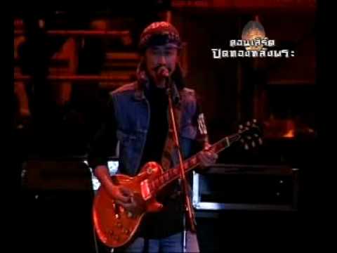 บาปบริสุทธิ์ - เล็ก คาราบาว thumb