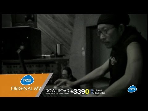 ไม่ไล่ก็ออก : แอ๊ด คาราบาว | Official MV