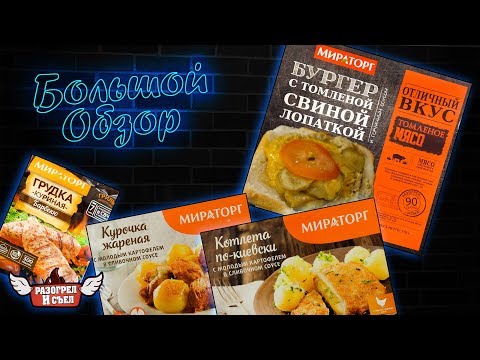 Большой обзор: Мираторг Большой обзор: Мираторг