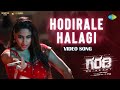 Hodirale Halagi - Video Song | Garadi | Yogaraj Bhat | Soorya | Kourava Bc Patil | V Harikrishna