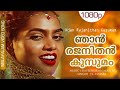 Njan Rajanithan Kusumam | Malayalam Video Song | Aattakalasam | Mohanlal, Silk Smitha | Raveendran