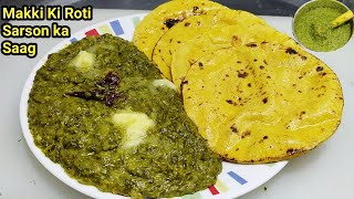 पंजाबी स्टाइल सरसों का साग और मक्की की रोटी | Sarson Ka Saag |Makki ki Roti |Saa