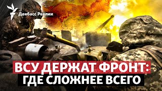 Всу Сдерживают Рф По Всей Длине Фронта И Атакуют Энгельс | Радио Донбасс Реалии