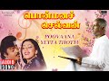 Poovana Yetta Thottu Song | Ponmana Selvan Movie | Ilaiyaraaja | Vijayakanth | Mano | Vani Jayaram