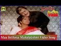 Maa Intilona Mahalakshmi Video Song || Kondaveeti Simham Movie || NTR, Sridevi