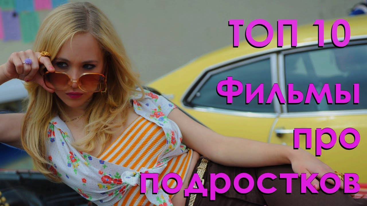 Фильм про любовь подростков до слез 2018 Фильм про любовь подростков до слез 2018