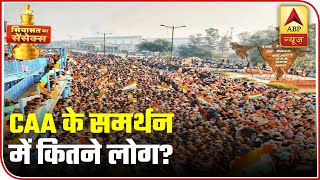 Siyasat Ka Sensex | Do People In Delhi Support CAA? | ABP News